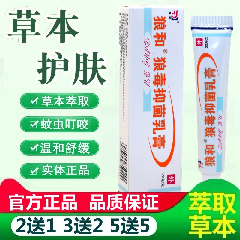 正品狼和海狼毒ZDH菌一净草本抑膏狼毒峰软膏菌2乳0g/支