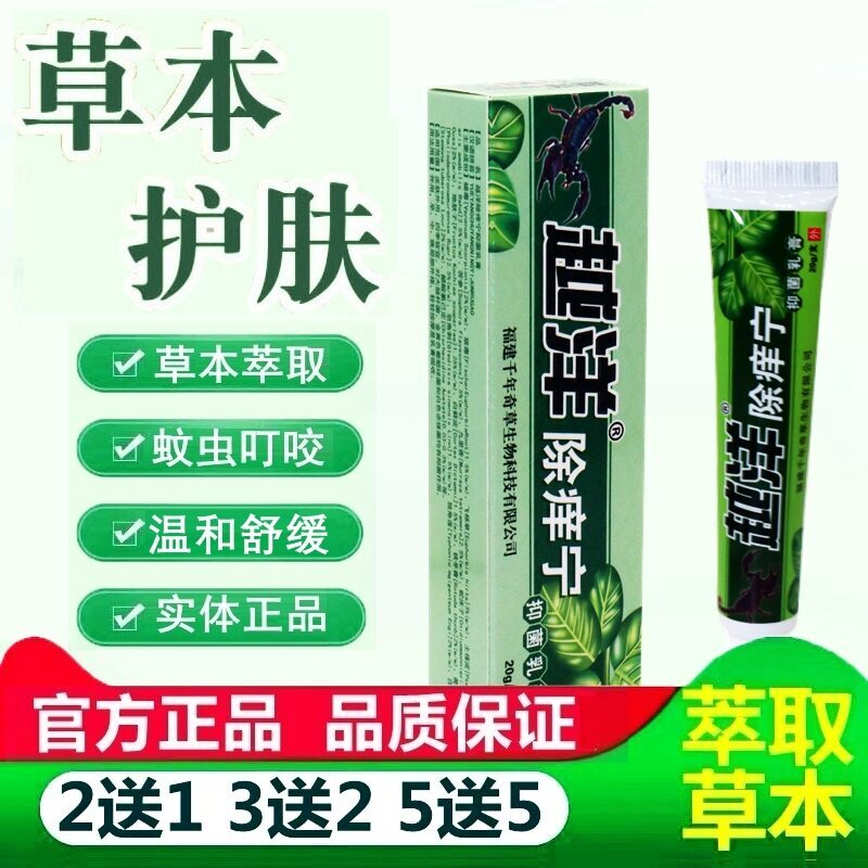 越洋除痒宁抑菌乳膏正品千年奇草药膏除痒灵脱皮水泡软膏 5049