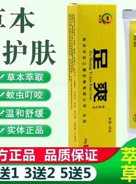 足之爱足爽抑菌乳膏足爽皮肤抑菌乳膏 足爽草本外用抑菌软膏86921
