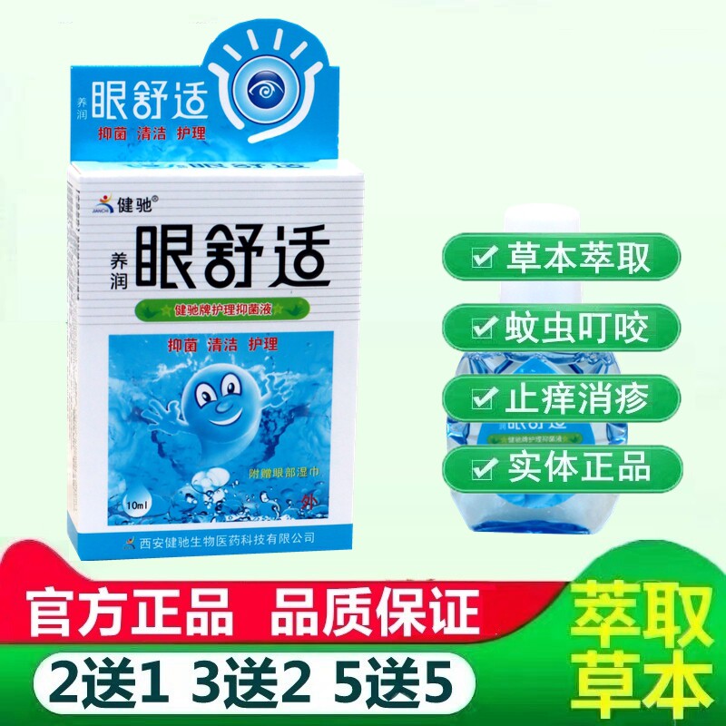健驰眼KZJ舒适滴干眼液眼药水缓解视力疲劳睛眼涩眼电脑族护正品