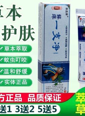 独选康藓痒一支净抑菌乳膏 藓痒一支净皮肤外用草本软膏正品59873