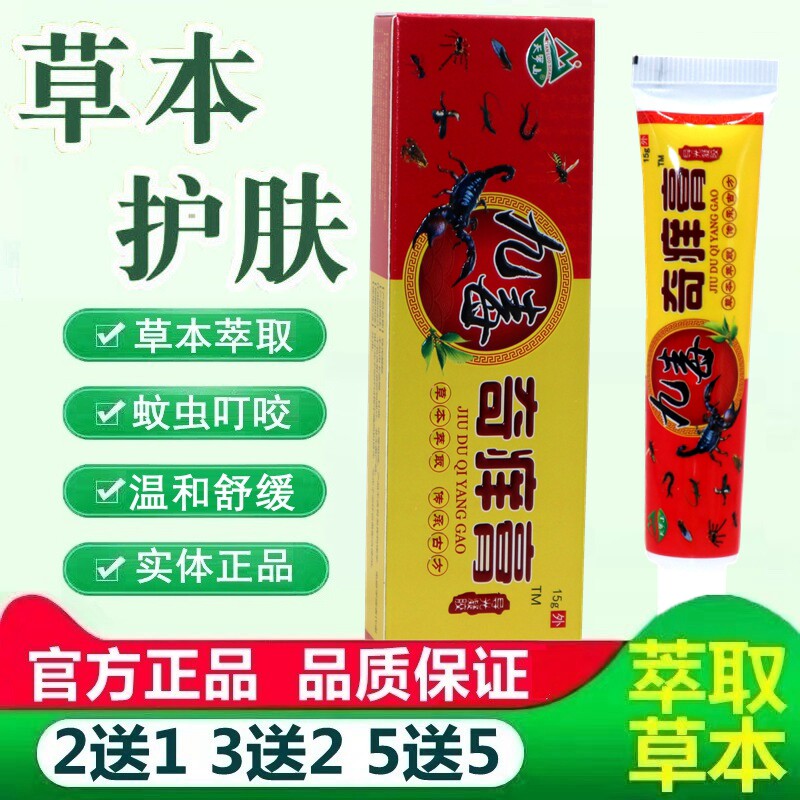 【买2送1】天罗山九毒奇痒膏乳膏天罗山毒肤净九毒草本膏乳膏 516