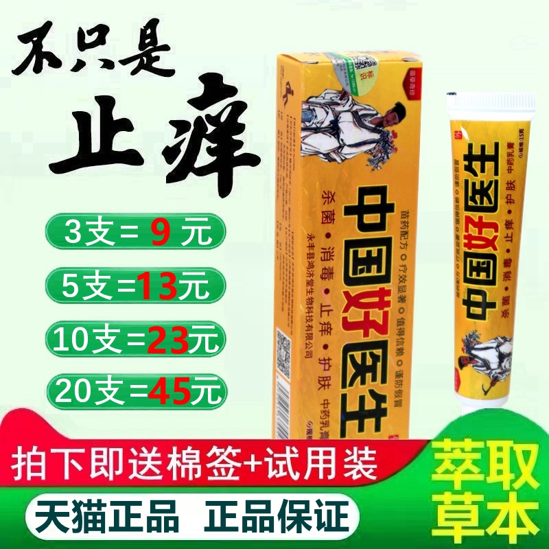 明尼舒达中国好医生乳膏正品皮肤抑菌止痒外用软膏