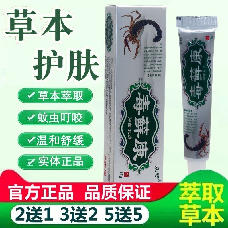 众好毒藓康抑菌乳膏毒癣康草本抑菌软膏皮肤外用草本护肤膏 7057