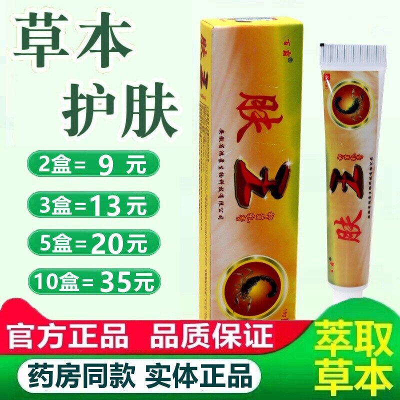 百霸肤王草本抑菌乳膏肤王软膏皮肤成人皮肤虫咬外止痒用乳膏正品