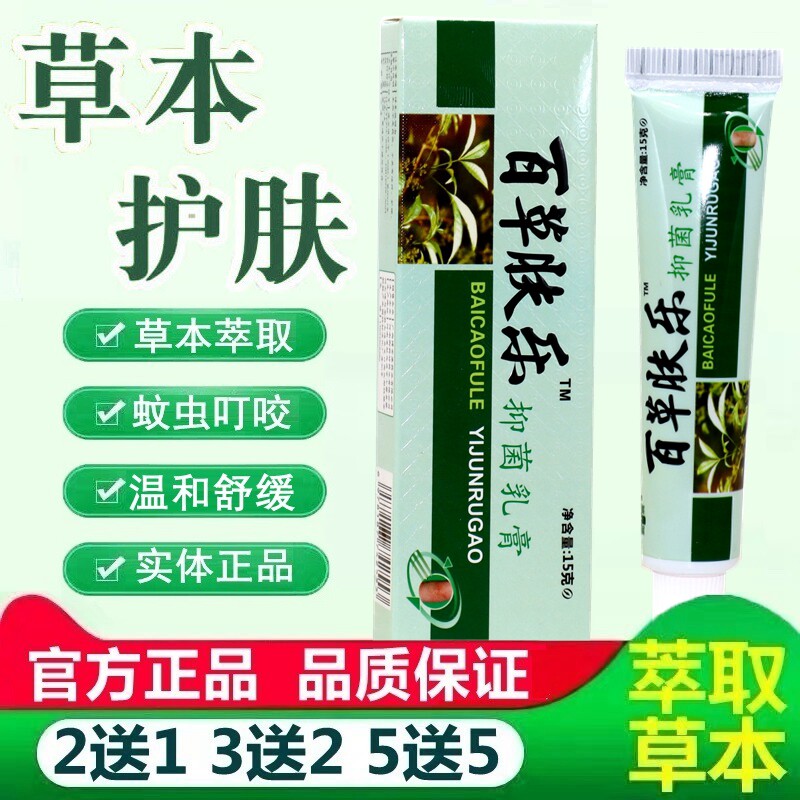 奕辰百草肤乐草本乳膏成人皮肤外用草本膏抑菌软膏正品 5777