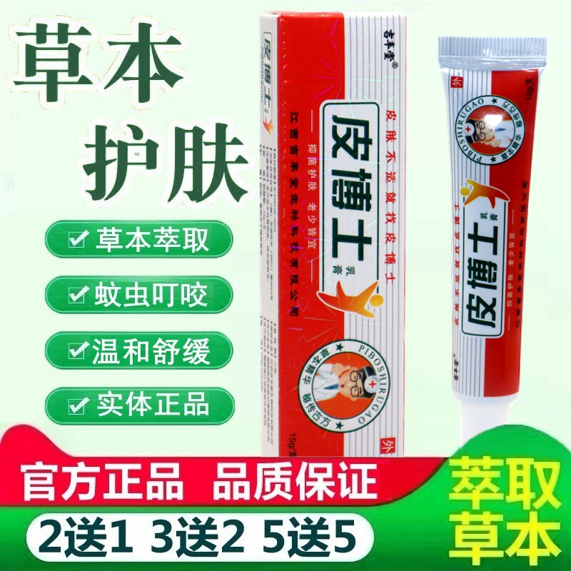 【正品买2送1】吉丰堂皮博士中药乳膏 皮博士抑菌乳膏软膏 2663