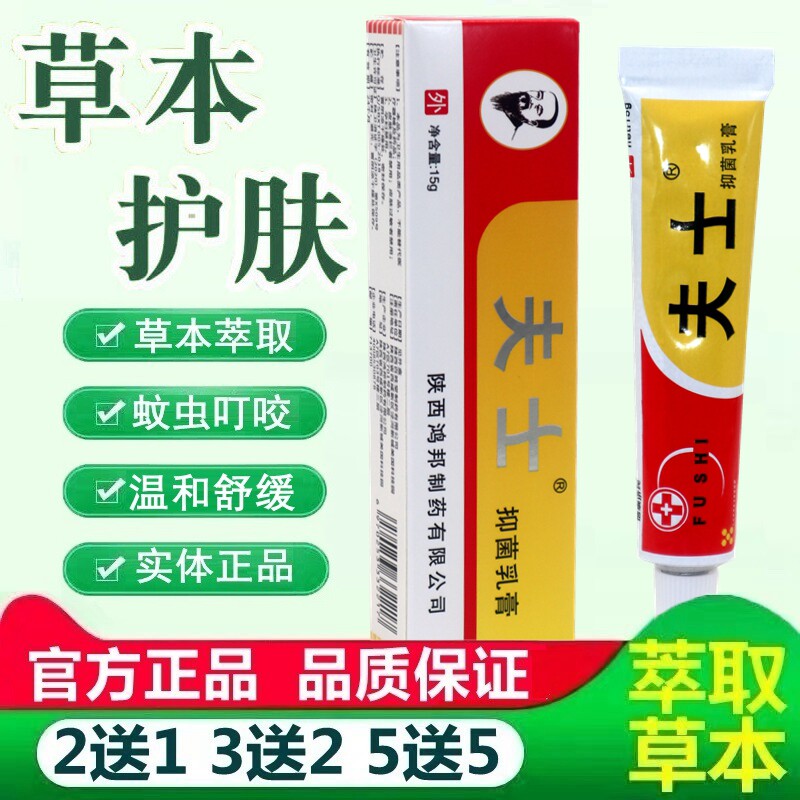 信泰济民夫士草本抑菌软膏夫士皮肤舒缓乳膏皮肤外用草本软膏正品