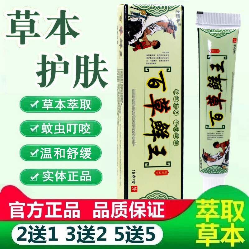 百草癣王草本乳膏 正品老顽牛百草鲜王百草藓王草本外用乳膏软膏