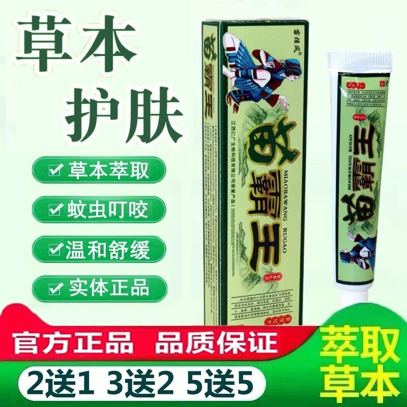 苗炫风苗霸王草本乳膏 正品苗霸王外用抑菌软膏江西仁广 6002