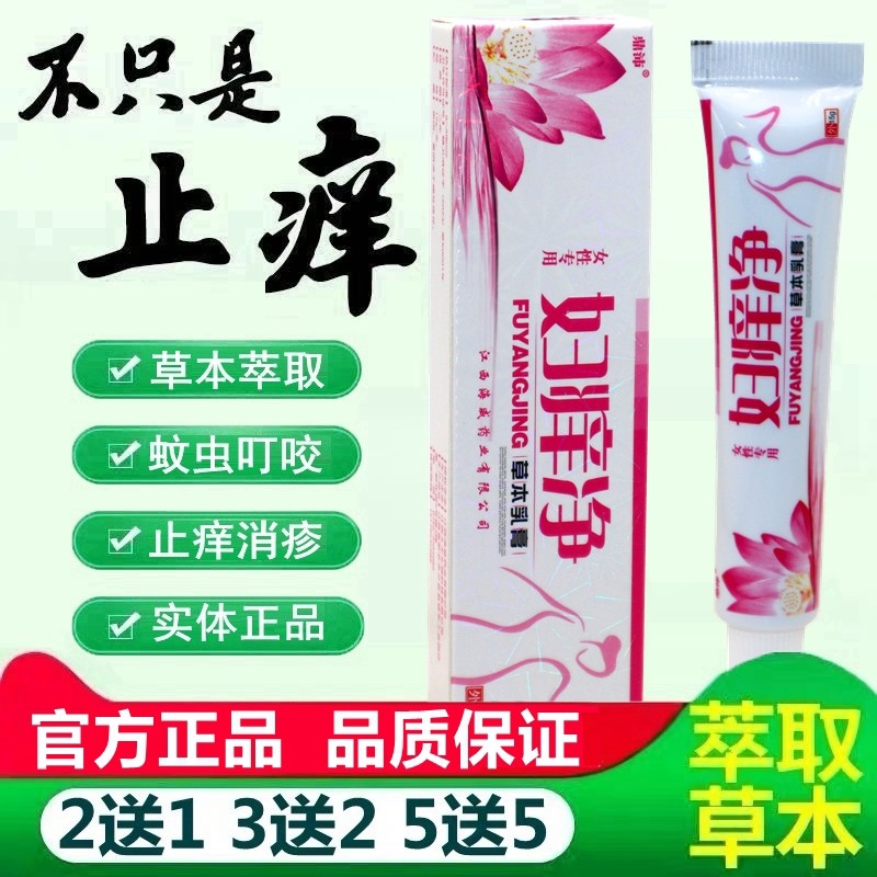 鼎沛妇痒净草本乳膏外阴草本膏妇科私处痒软膏 3549