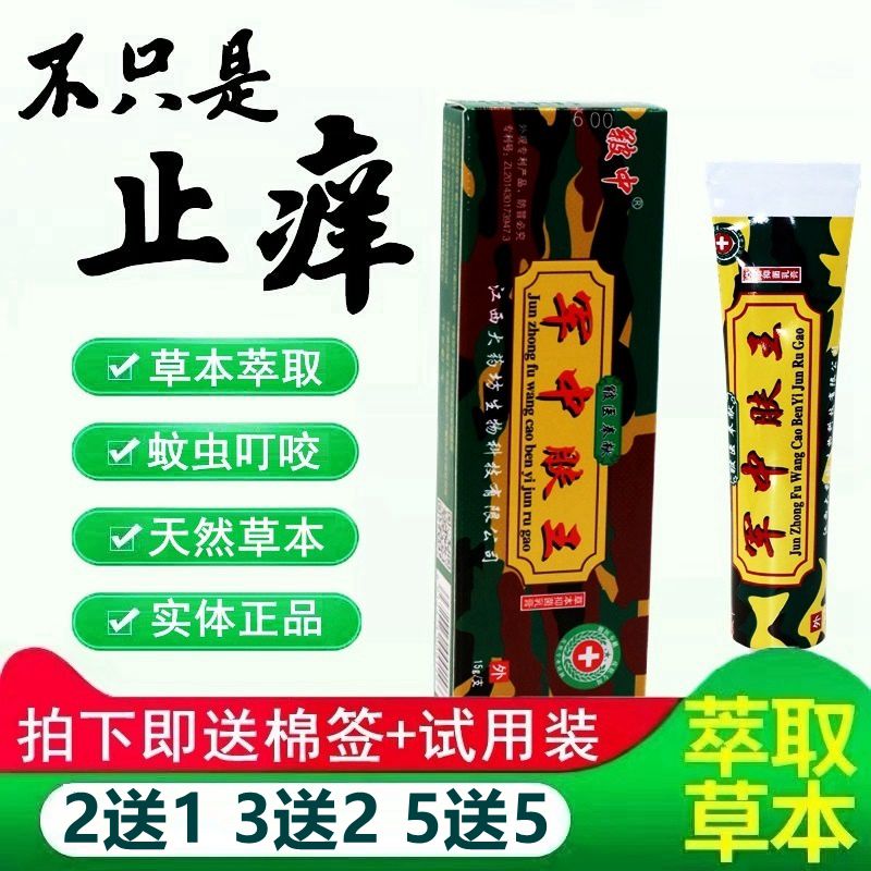 皲中军中肤王乳膏软膏草本乳膏软膏皮肤护理外用软膏新货正品