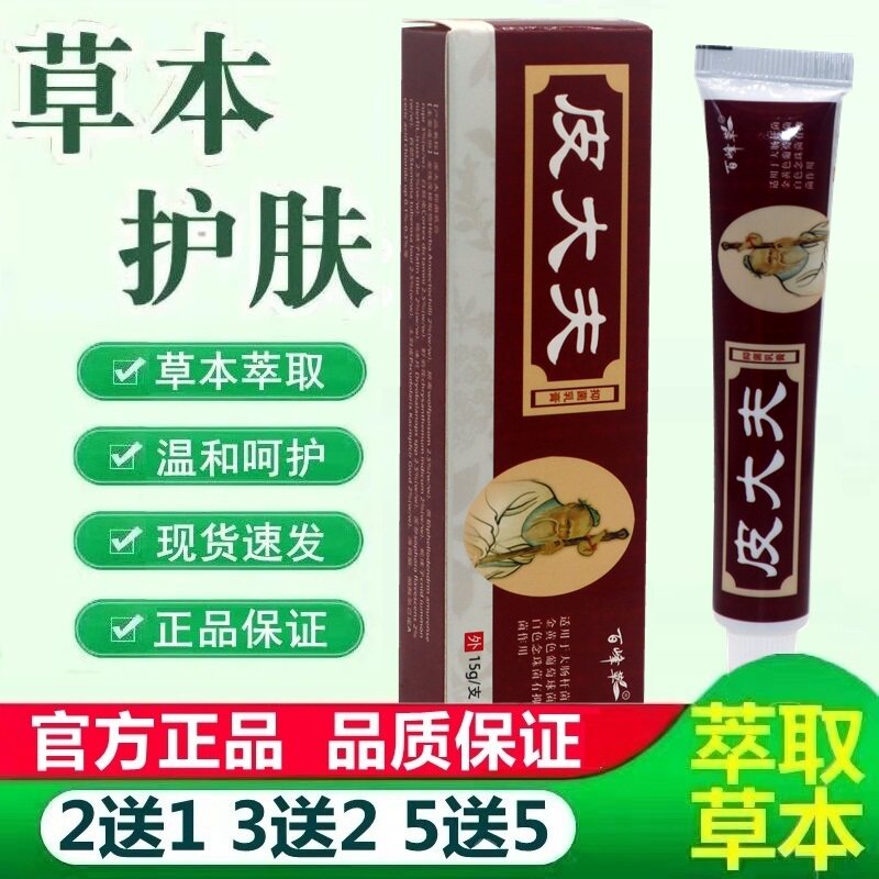 速力安皮大夫修复乳膏 百峰草皮大夫草本外用抑菌止痒乳膏 4658