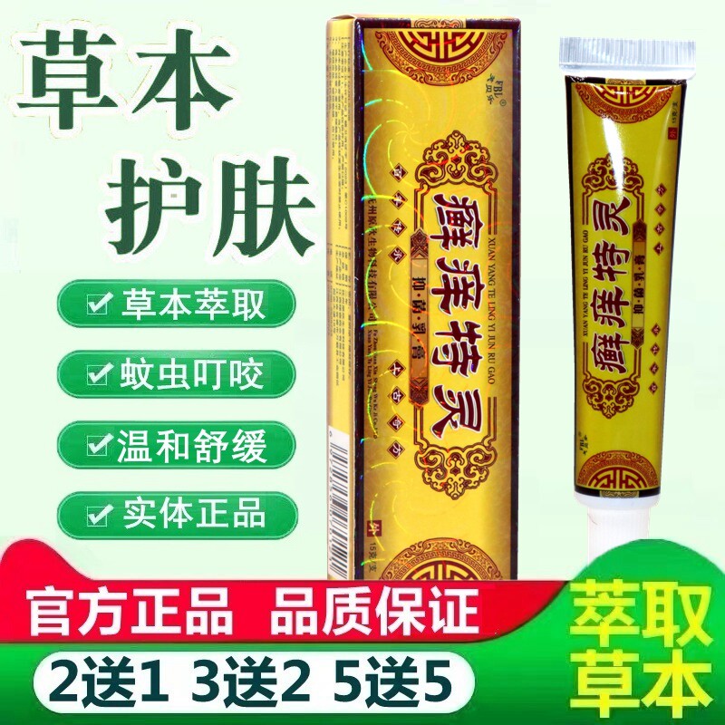 芙贝乐癣痒特灵抑菌乳膏正品 抑菌软膏【买2送1 】 7793