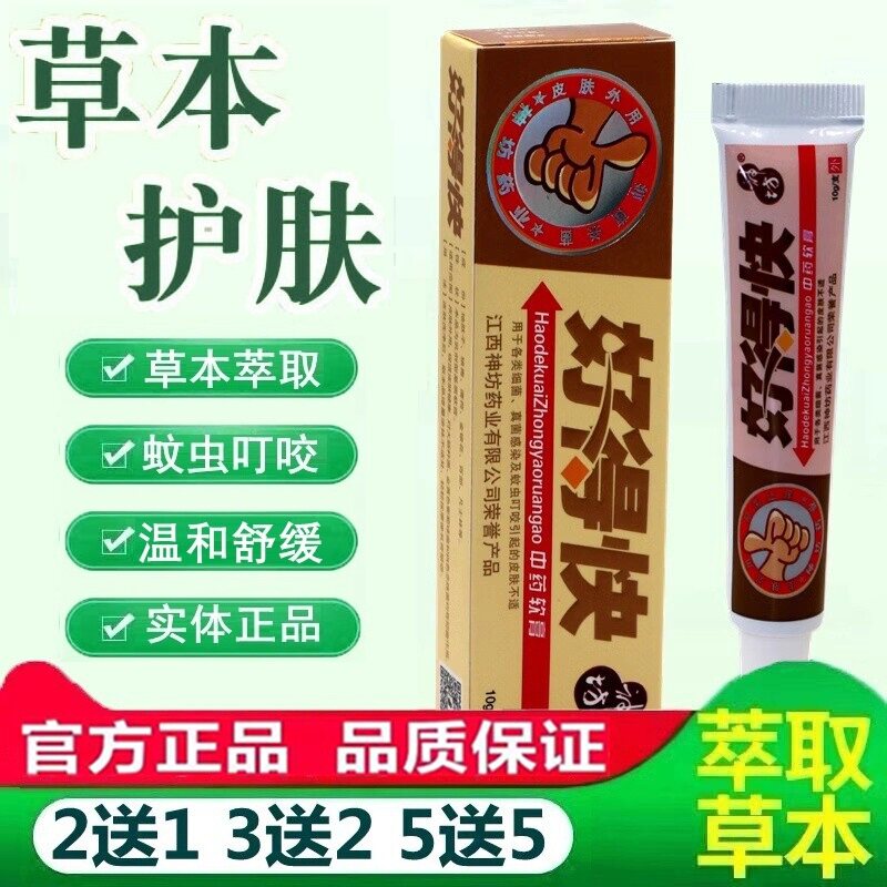 【3盒14元】神坊好得快软膏好的快抑菌乳膏好的快草本外用膏正品