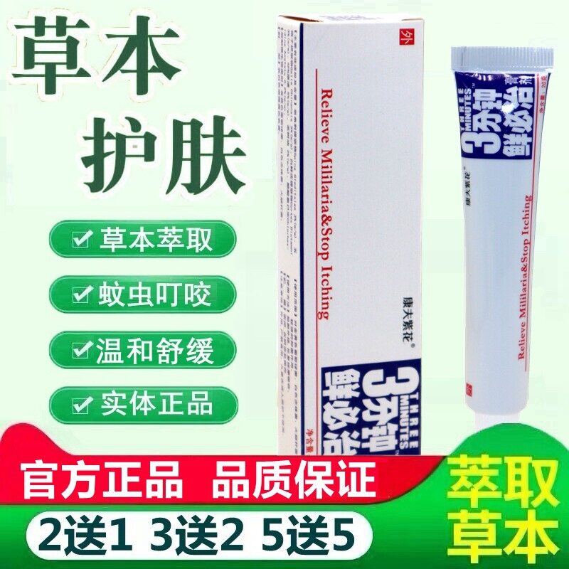 正品登科3分钟鲜必治膏剂 康夫紫花三分钟藓必治软膏乳膏 3784