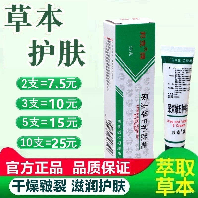 邦克尿素维E护肤霜乳膏保湿手足霜皮肤护手霜干燥尿素护肤ve软膏