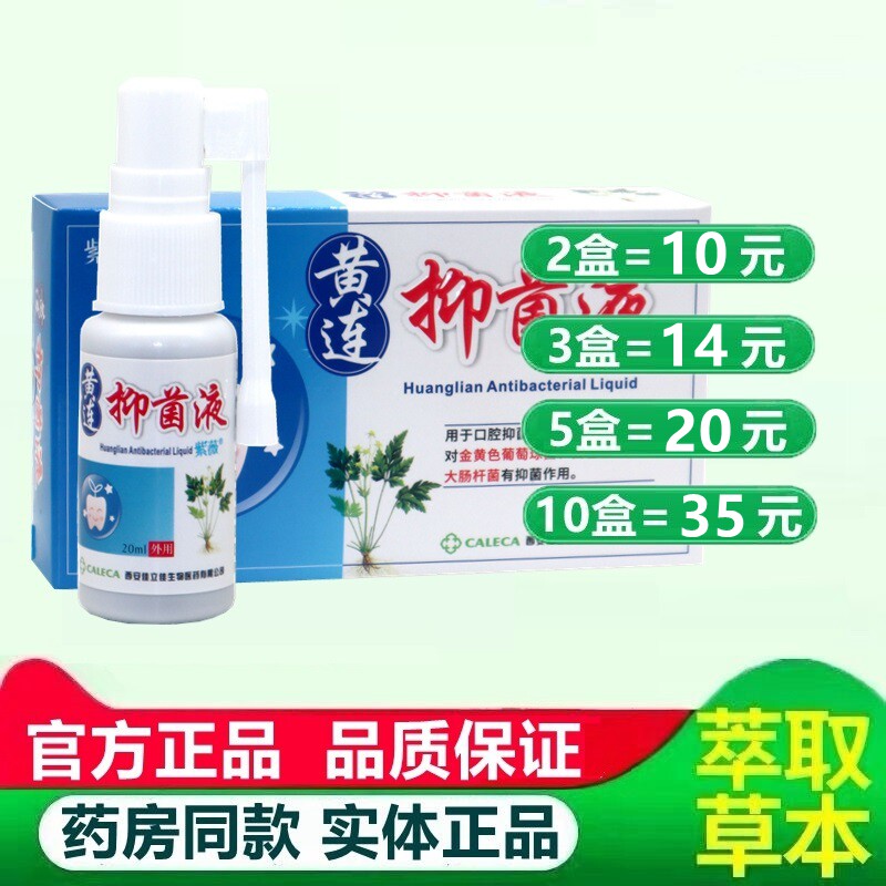 紫薇黄连牙痛宁喷剂牙痛酊儿童牙疼水蛀牙牙痛喷雾剂牙痛舒 7924