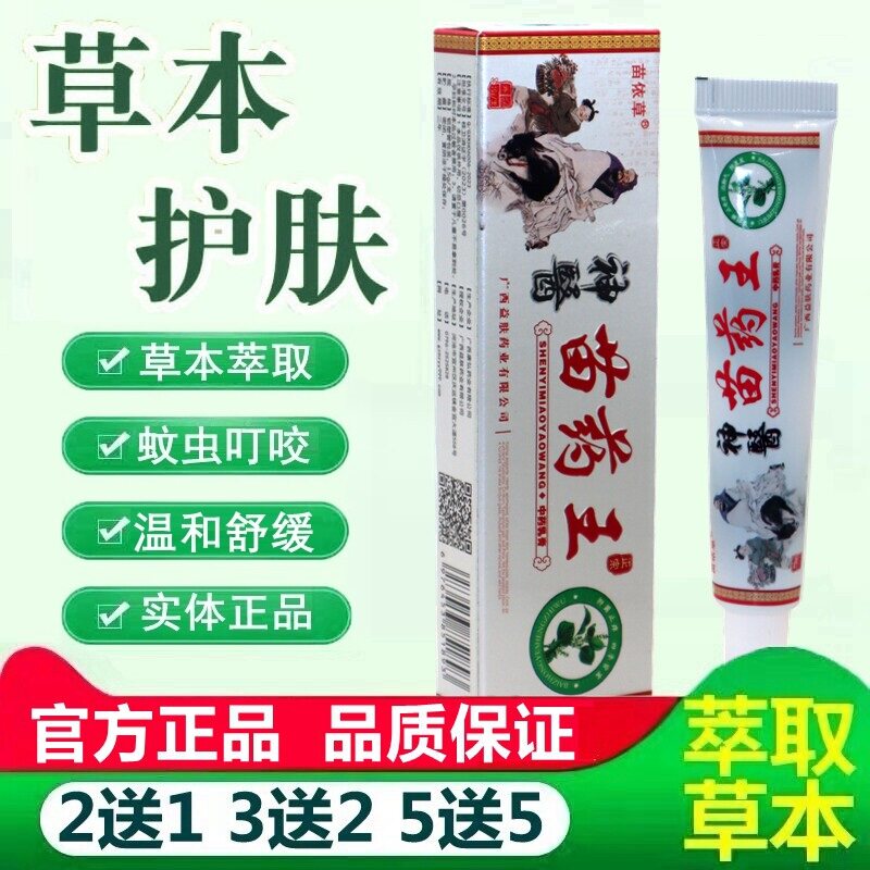 正品苗依草神医苗药王草本癣痒净乳膏藓痒灵皮肤草本抑菌软膏 412