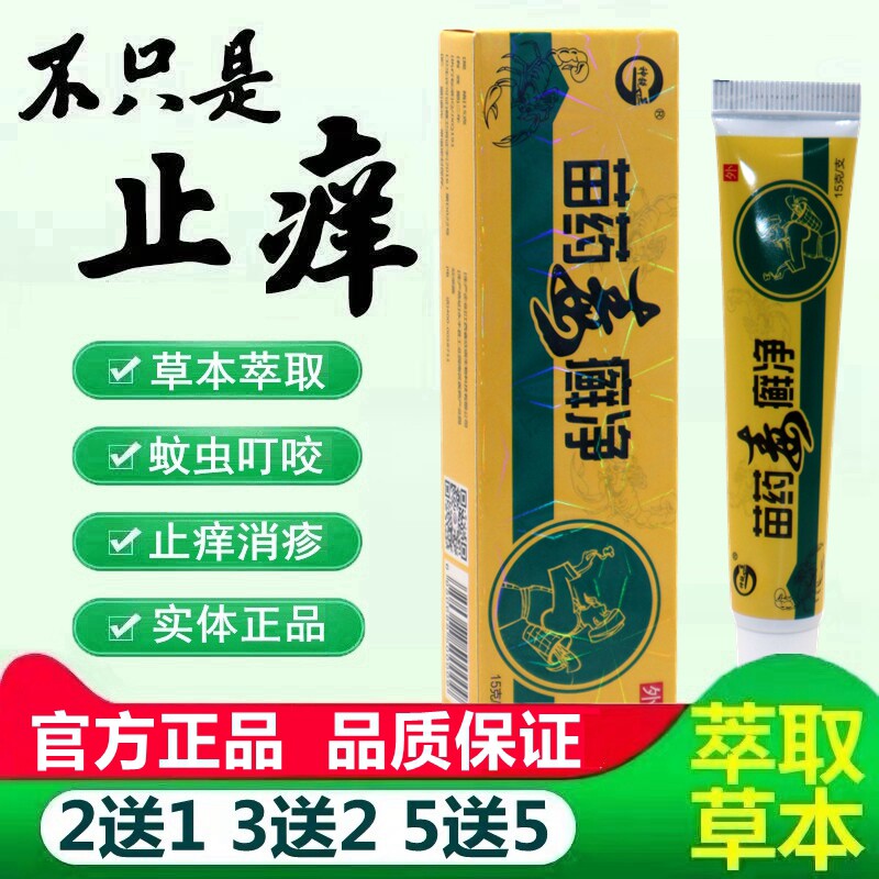 神锐苗药毒癣净抑菌乳膏益舒净 成人皮肤抑菌膏 2695