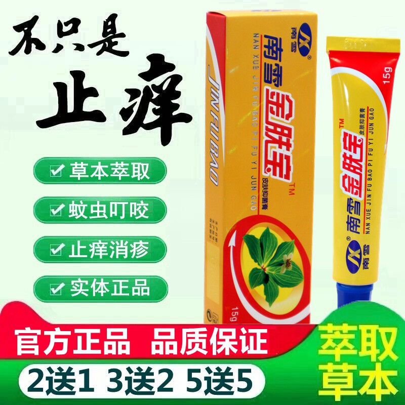 雪金肤肤宝皮南抑菌霜AHF15百消金肤王皮g康湿痒儿童宝宝