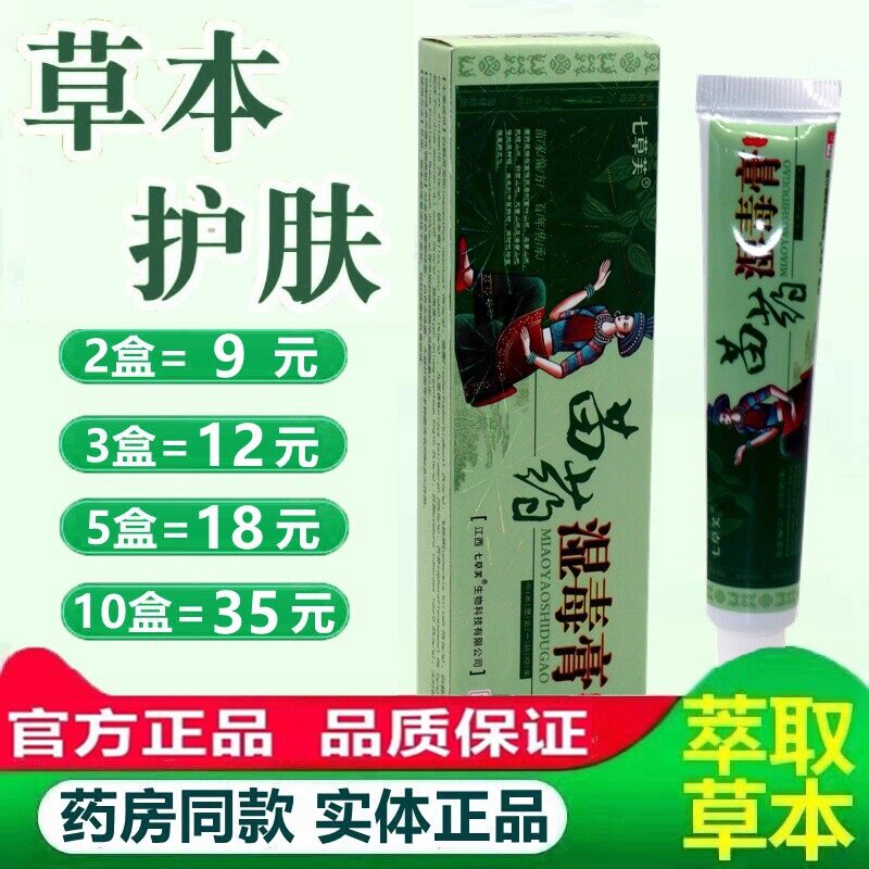 七草芙苗药湿毒膏皮毒净干燥皮肤草本抑菌膏外用乳膏正品 6092