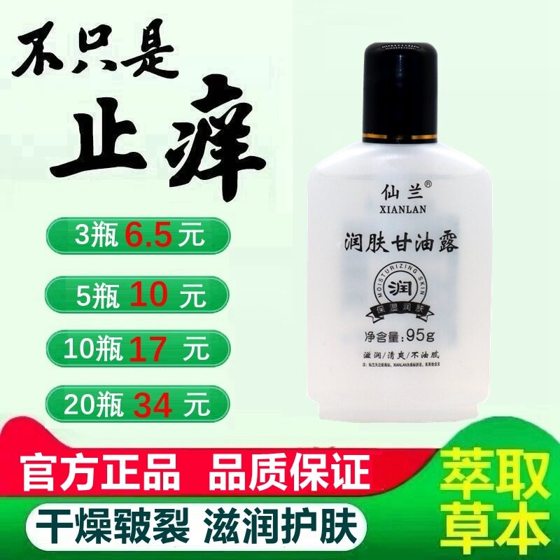 仙兰美国甘油95ml 美国润肤甘油护手霜保湿补水滋润芦荟护肤正品