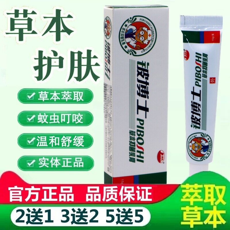 铍博士草本乳膏皮博士抑菌软膏康海正品男女皮肤湿痒外用 4276
