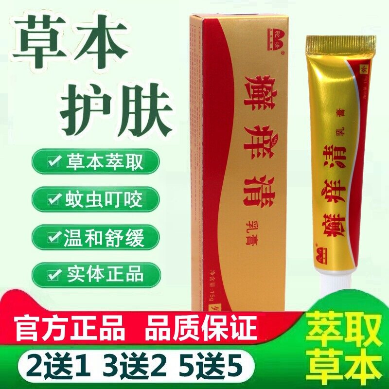 【买2送1】正品驼峰癣痒清中草药乳膏驼峰皮肤抑菌草本舒缓软膏 8