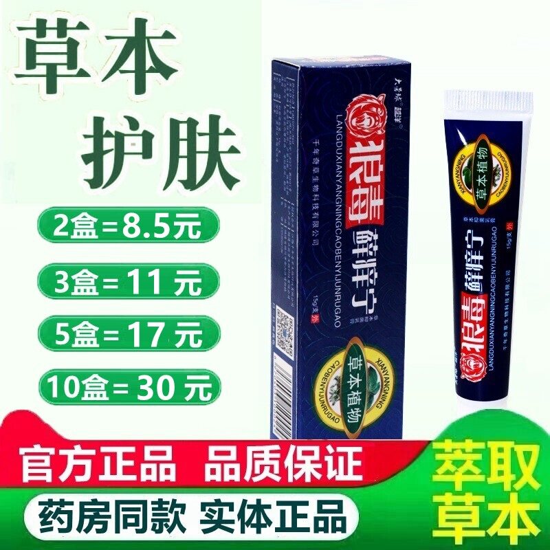 越洋大营球狼毒藓痒宁草本乳膏软膏正品水泡脚脱皮癣痒宁灵膏 077