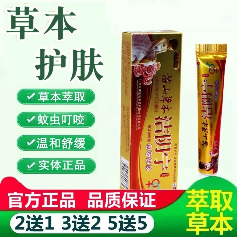 嘉庆草本苗山草本洁阴宁妇科外阴女膏乳膏阴痒王外阴 6885
