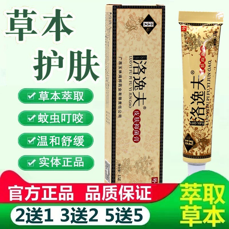 洛逸夫皮肤抑菌膏15g/支 洛逸夫皮肤外用舒缓抑菌霜剂软膏 7345