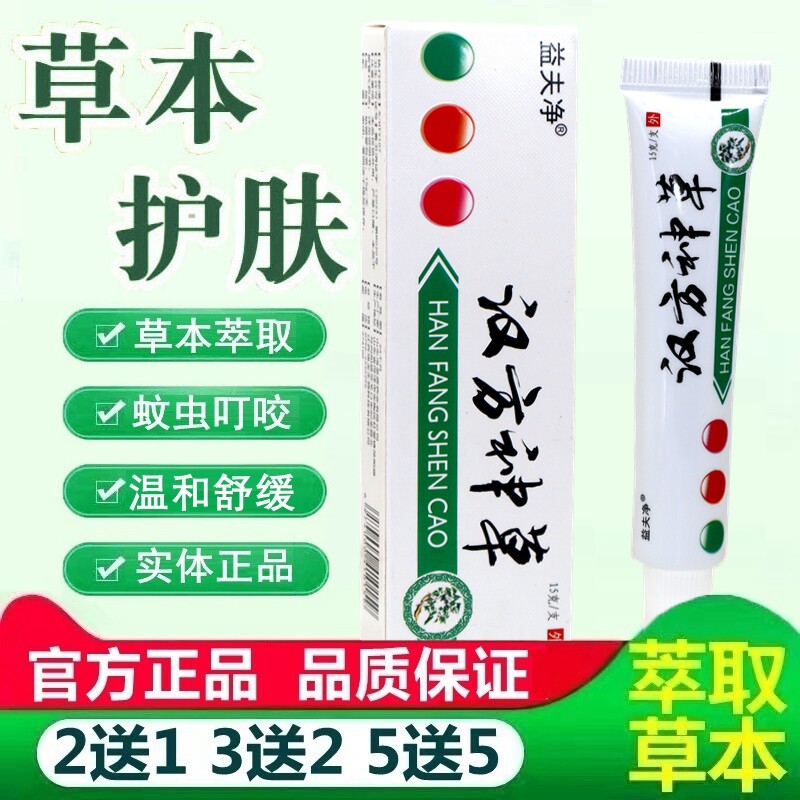 益夫净汉方神草乳膏【买2送1】 草本抑菌软膏 汉方神草乳膏 9522