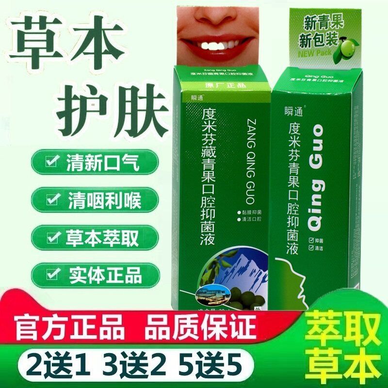 瞬通青果口腔喷剂清洁抑菌液 藏青果口腔抑菌喷剂男女士口气喷 29