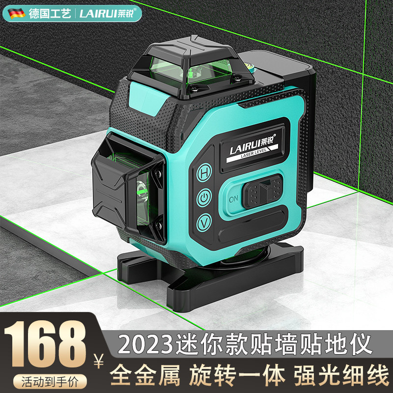 莱锐迷你红外线水平仪强光细线12线绿光贴墙贴地8线红光平水仪