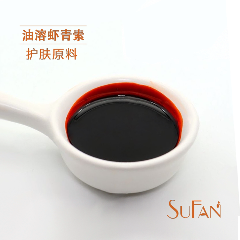 素梵 油溶虾青素 抗氧化改善暗香薰香料