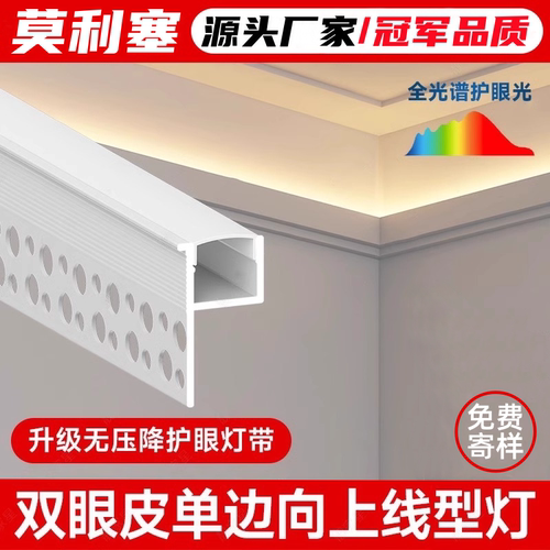 双眼皮向上发光客厅智能灯带铝材