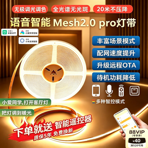 已接入米家智能cob无极调光调色