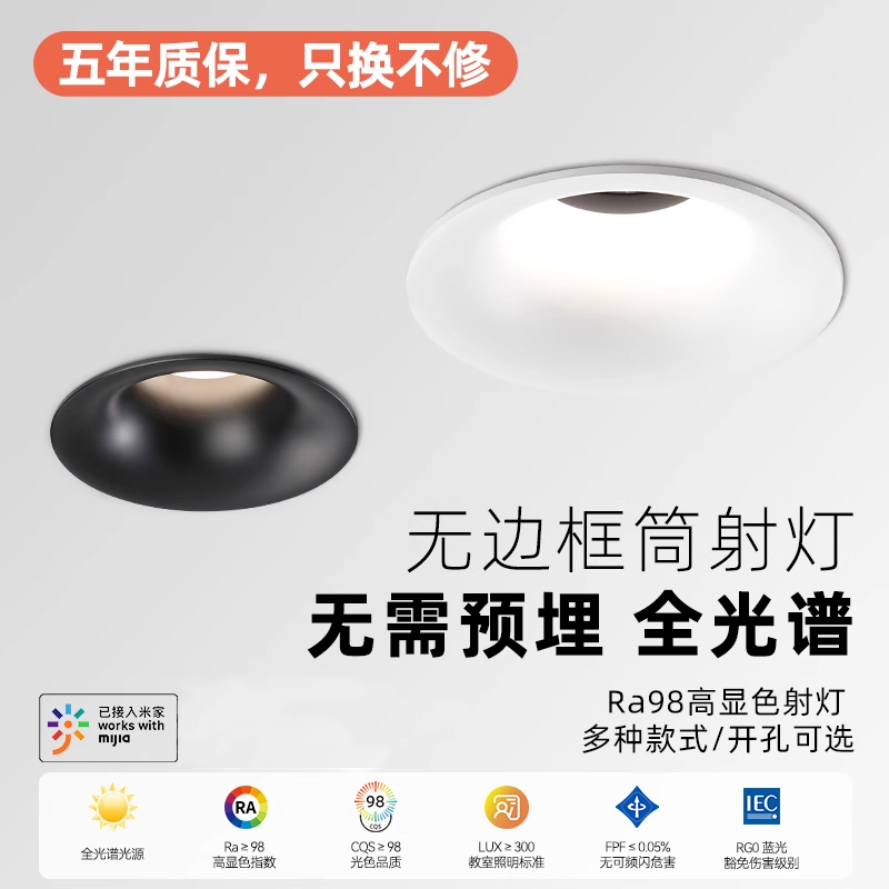 无边框全光谱射灯家用客厅嵌入式