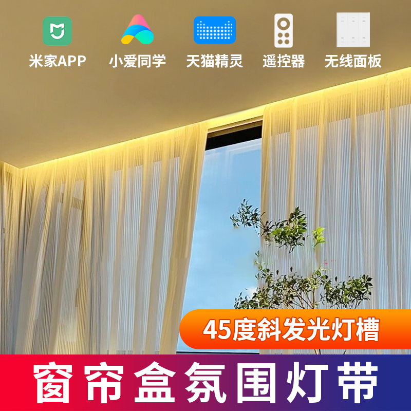 智能窗帘盒灯带45度斜发光灯槽悬浮吊顶氛围灯阳台客厅明装线条灯