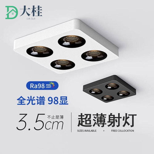 智能明装超薄方形筒灯射灯无主灯