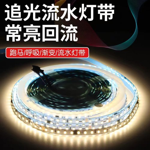 已接入米家APP智能24V跑马追光灯