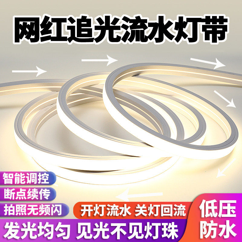 led硅胶流水24v灯带网红追光流水灯嵌入式线型灯跑马回流户外防水