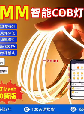 智能cob灯带双色温5mm极窄嵌入式橱柜线灯餐边柜24v已接入米家APP