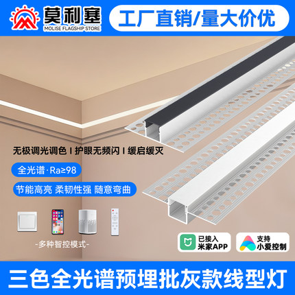 led线形灯嵌入式铝槽三色智能cob双眼皮吊顶线条灯预埋款线型卡槽
