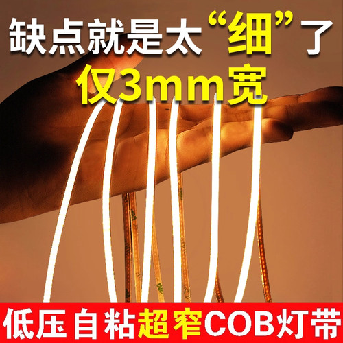 极窄COB灯带led条24v低压