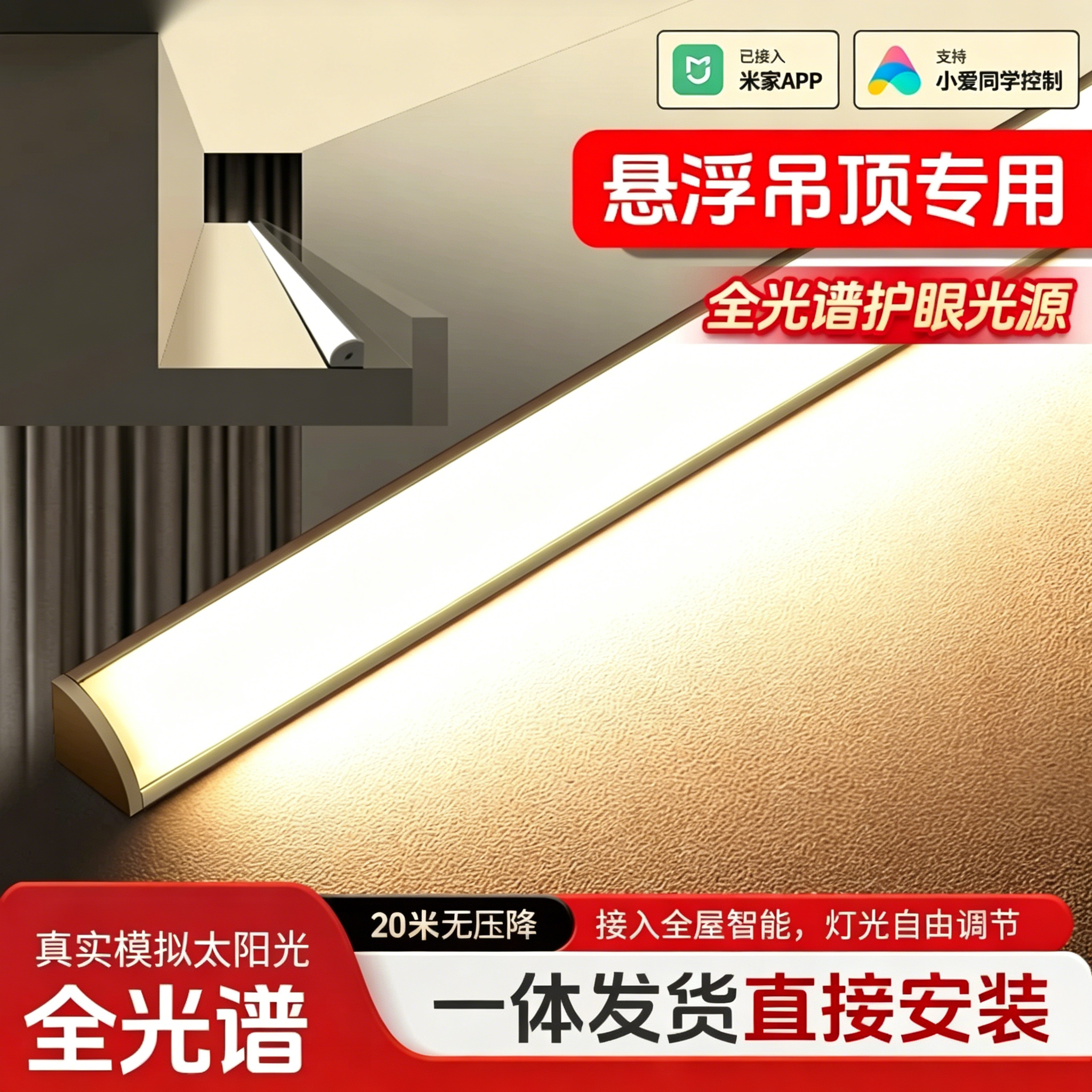 智能悬浮吊顶灯带45度斜面反光灯槽线形灯无主灯回光型材线型灯