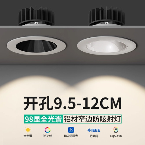 cob射灯嵌入式led筒防眩光9.5cm