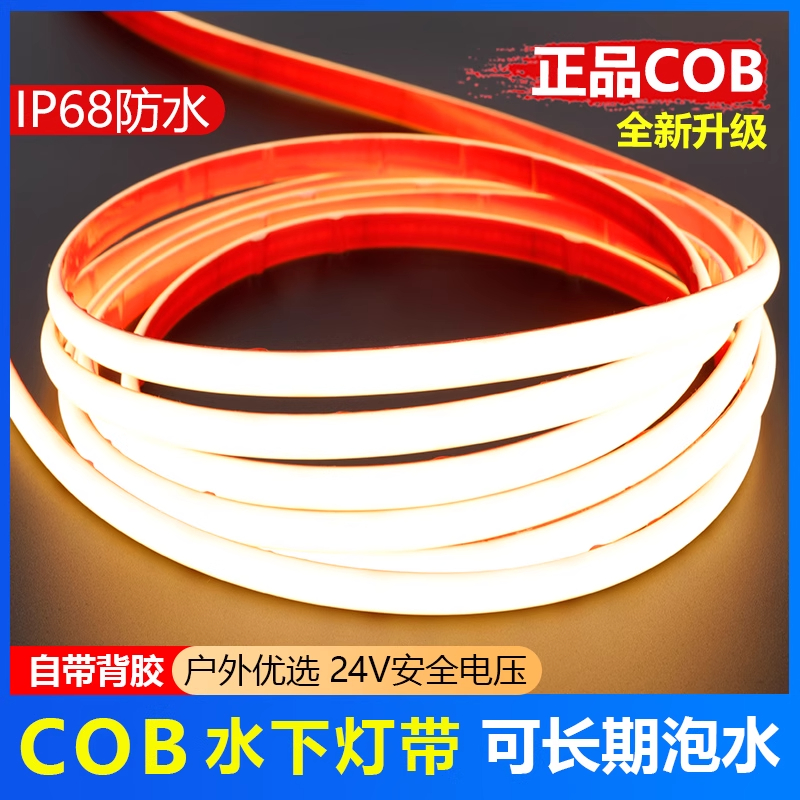 ip68水下泡COB灯带条自粘l