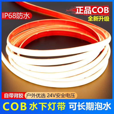 ip68水下泡COB灯带条自粘l
